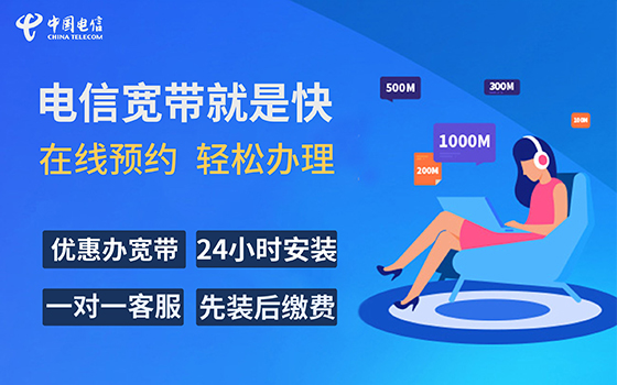 专业办理成都电信临时商务光纤